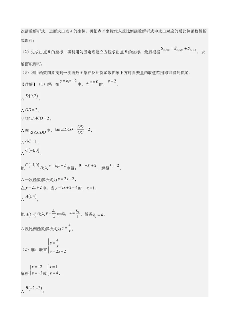 专题05反比例函数（5大模块知识梳理+5大考点+3大易错点）解析版_2数学总复习_2025中考复习资料_2025年中考数学一轮知识梳理_专题05+反比例函数（5大模块知识梳理+5大考点+3大易错点）