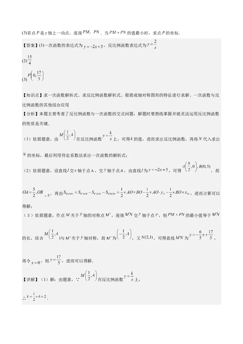 专题05反比例函数（5大模块知识梳理+5大考点+3大易错点）解析版_2数学总复习_2025中考复习资料_2025年中考数学一轮知识梳理_专题05+反比例函数（5大模块知识梳理+5大考点+3大易错点）