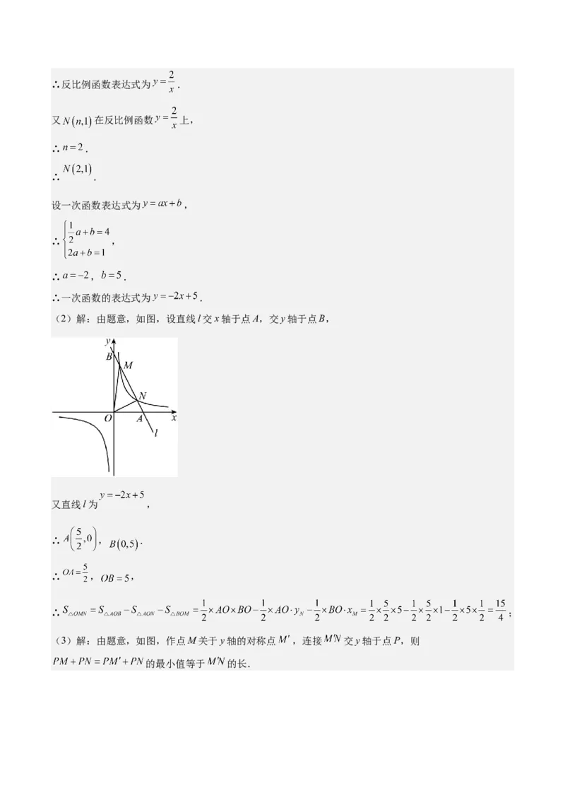 专题05反比例函数（5大模块知识梳理+5大考点+3大易错点）解析版_2数学总复习_2025中考复习资料_2025年中考数学一轮知识梳理_专题05+反比例函数（5大模块知识梳理+5大考点+3大易错点）