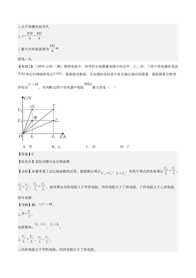 专题05反比例函数（5大模块知识梳理+5大考点+3大易错点）解析版_2数学总复习_2025中考复习资料_2025年中考数学一轮知识梳理_专题05+反比例函数（5大模块知识梳理+5大考点+3大易错点）