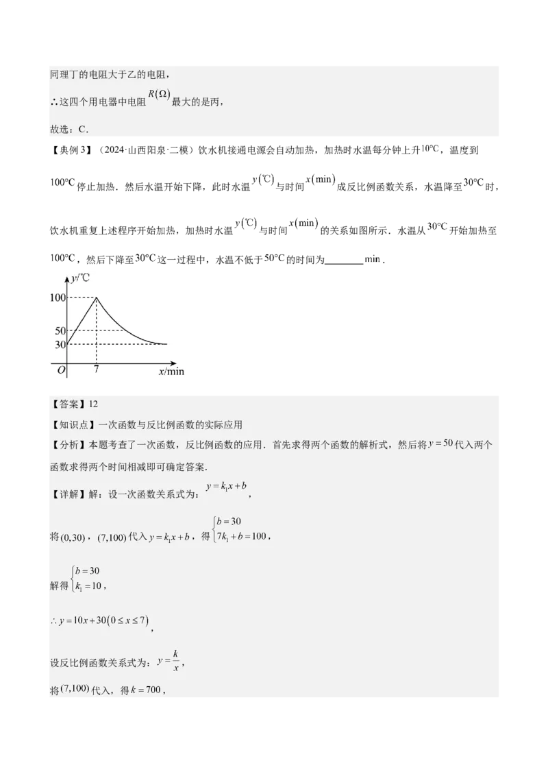 专题05反比例函数（5大模块知识梳理+5大考点+3大易错点）解析版_2数学总复习_2025中考复习资料_2025年中考数学一轮知识梳理_专题05+反比例函数（5大模块知识梳理+5大考点+3大易错点）