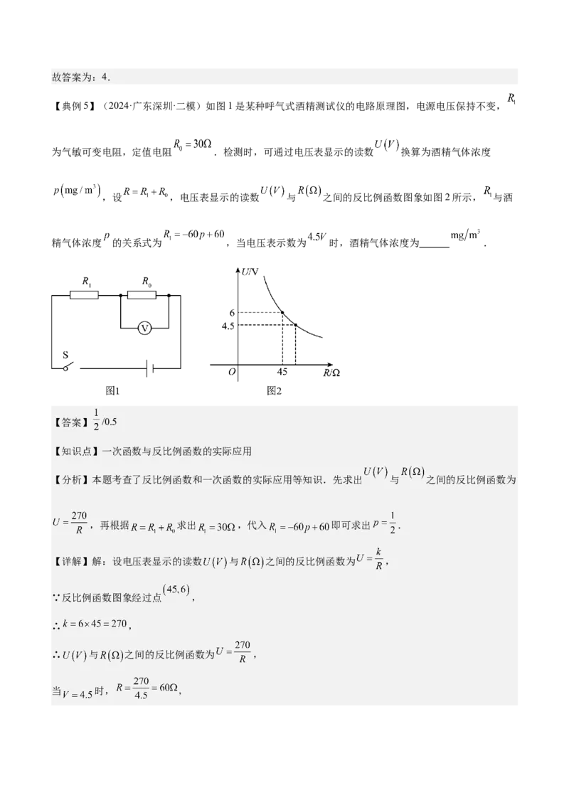 专题05反比例函数（5大模块知识梳理+5大考点+3大易错点）解析版_2数学总复习_2025中考复习资料_2025年中考数学一轮知识梳理_专题05+反比例函数（5大模块知识梳理+5大考点+3大易错点）