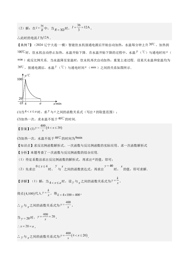 专题05反比例函数（5大模块知识梳理+5大考点+3大易错点）解析版_2数学总复习_2025中考复习资料_2025年中考数学一轮知识梳理_专题05+反比例函数（5大模块知识梳理+5大考点+3大易错点）