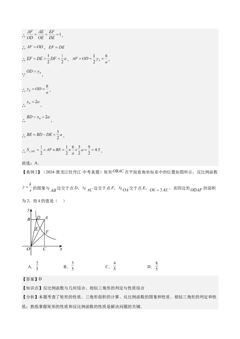 专题05反比例函数（5大模块知识梳理+5大考点+3大易错点）解析版_2数学总复习_2025中考复习资料_2025年中考数学一轮知识梳理_专题05+反比例函数（5大模块知识梳理+5大考点+3大易错点）
