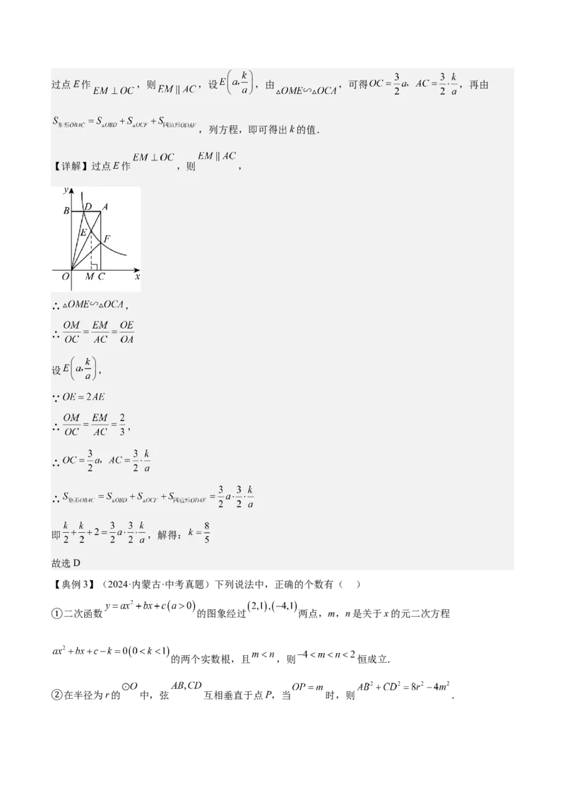专题05反比例函数（5大模块知识梳理+5大考点+3大易错点）解析版_2数学总复习_2025中考复习资料_2025年中考数学一轮知识梳理_专题05+反比例函数（5大模块知识梳理+5大考点+3大易错点）