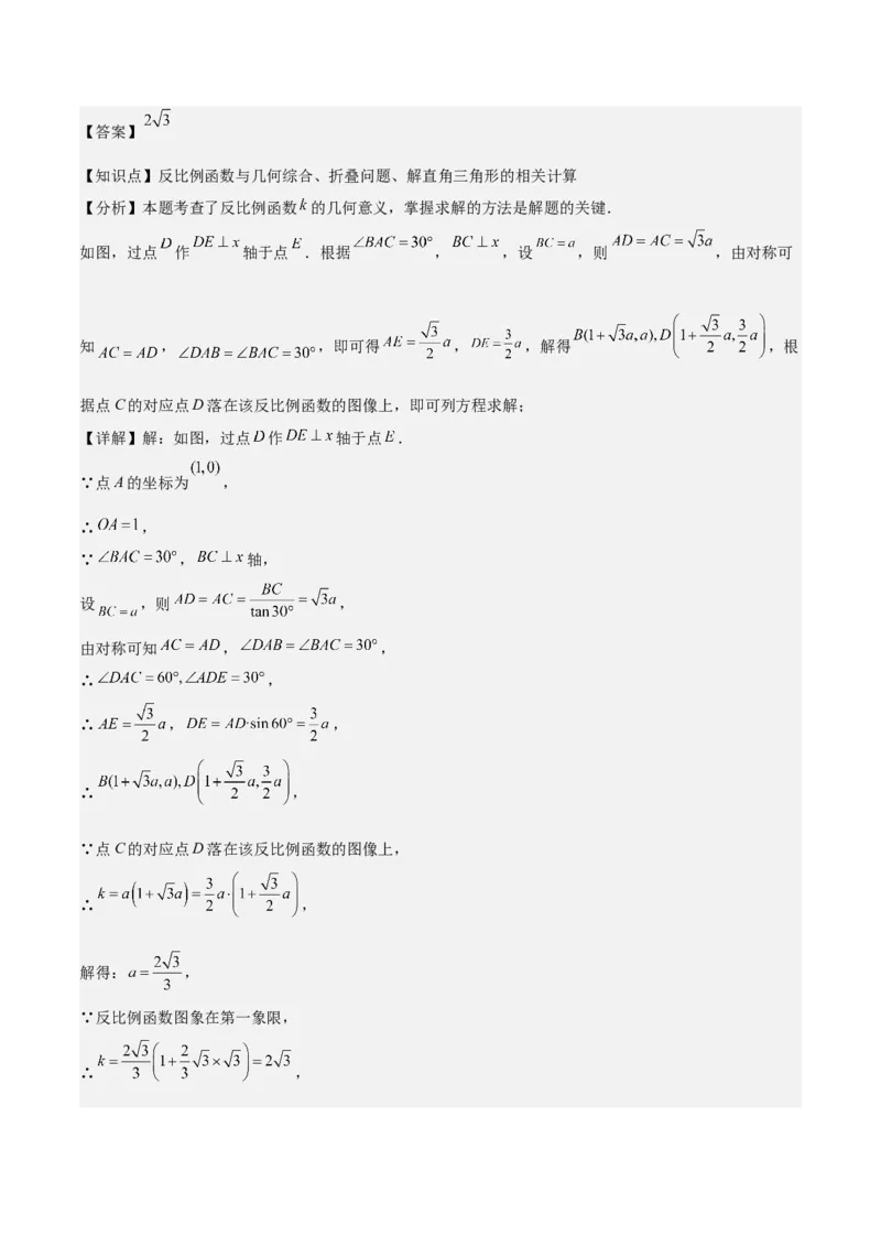 专题05反比例函数（5大模块知识梳理+5大考点+3大易错点）解析版_2数学总复习_2025中考复习资料_2025年中考数学一轮知识梳理_专题05+反比例函数（5大模块知识梳理+5大考点+3大易错点）