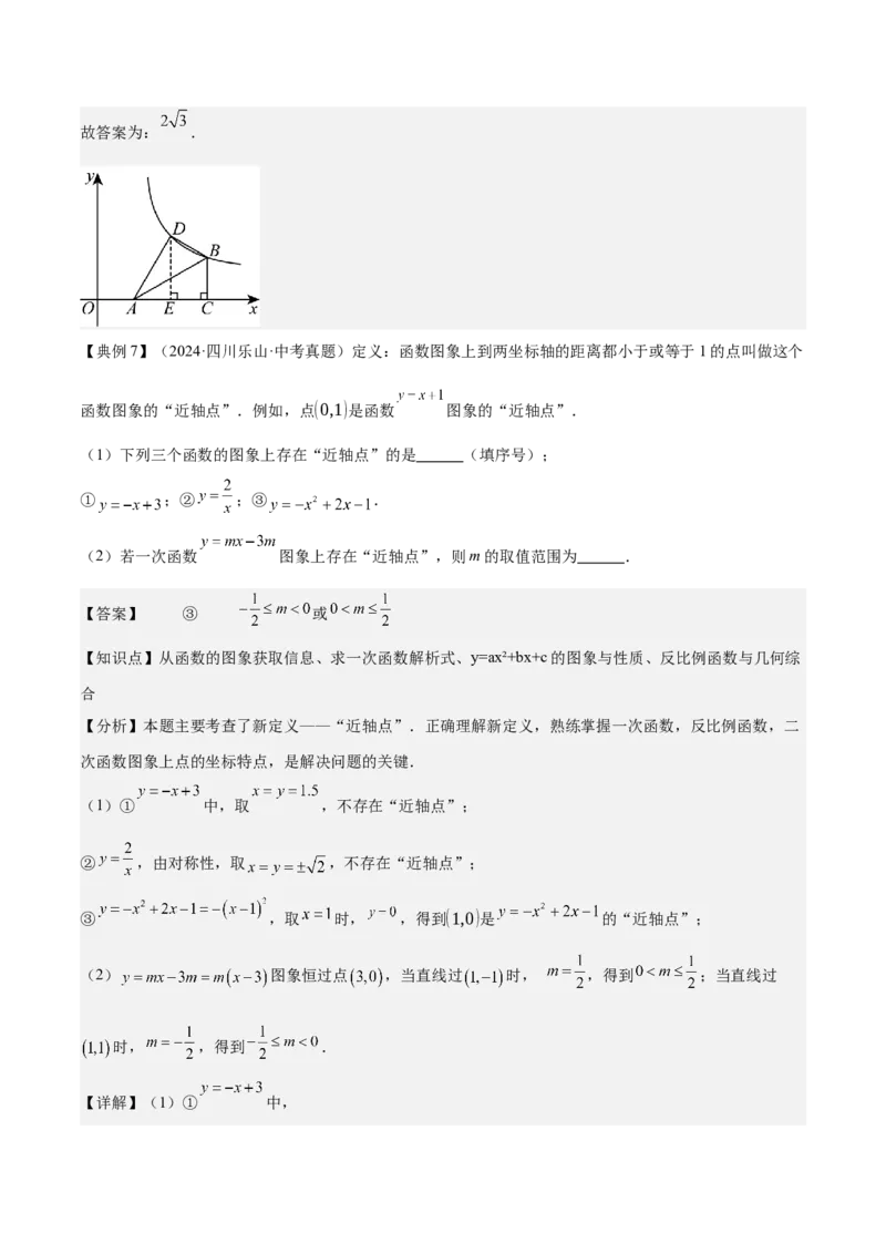 专题05反比例函数（5大模块知识梳理+5大考点+3大易错点）解析版_2数学总复习_2025中考复习资料_2025年中考数学一轮知识梳理_专题05+反比例函数（5大模块知识梳理+5大考点+3大易错点）