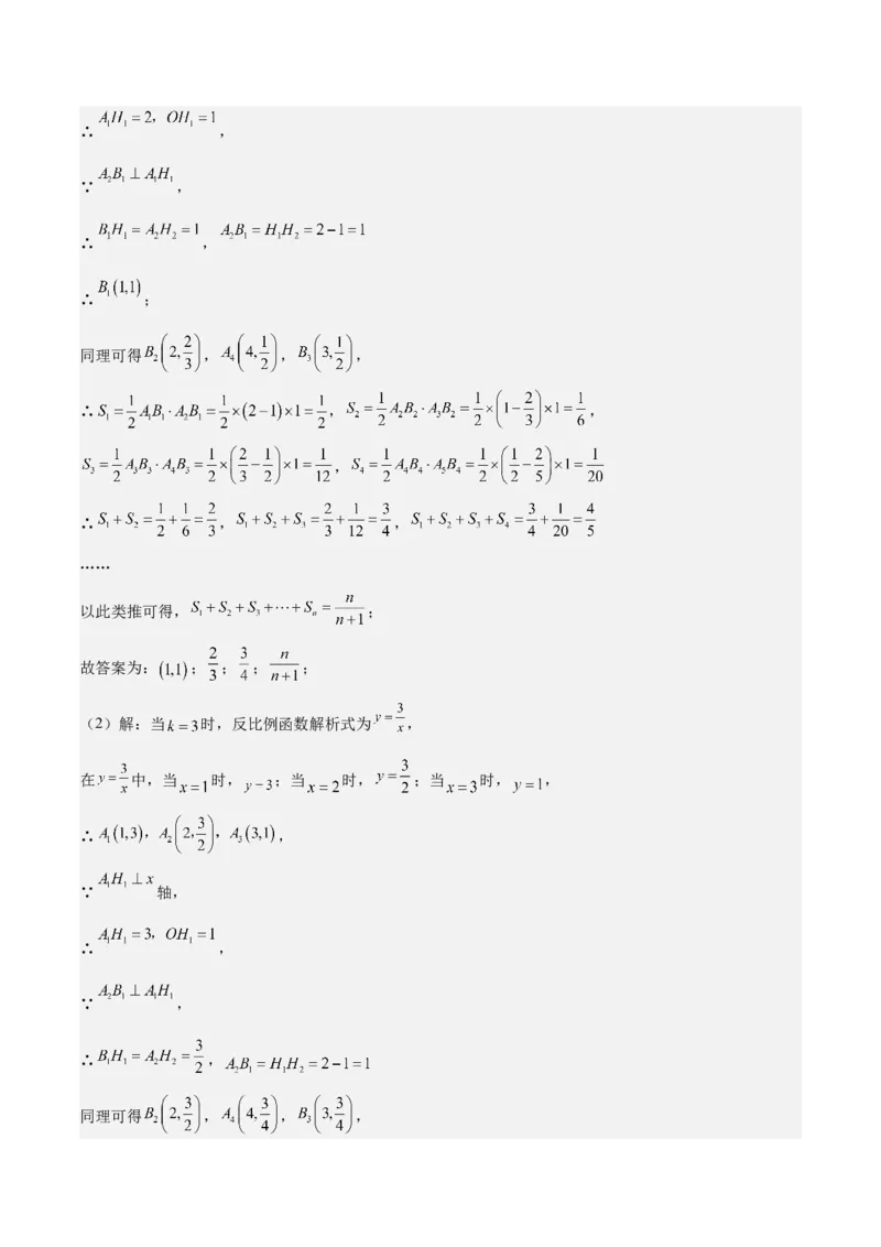 专题05反比例函数（5大模块知识梳理+5大考点+3大易错点）解析版_2数学总复习_2025中考复习资料_2025年中考数学一轮知识梳理_专题05+反比例函数（5大模块知识梳理+5大考点+3大易错点）
