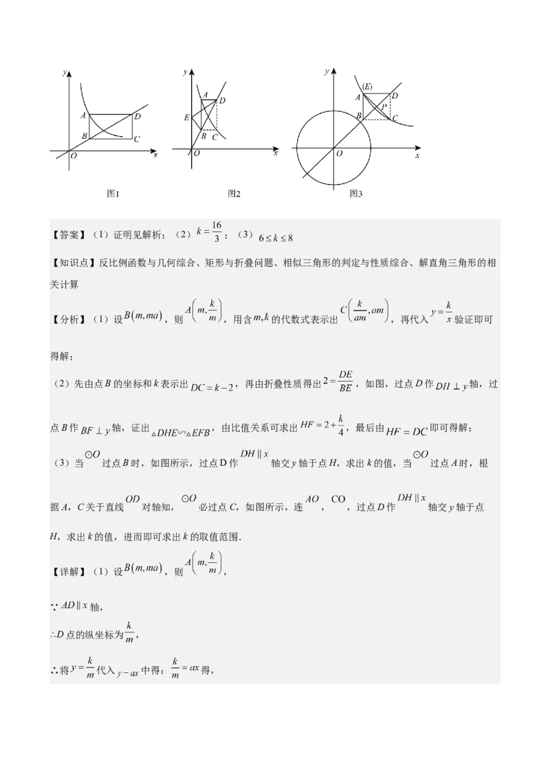 专题05反比例函数（5大模块知识梳理+5大考点+3大易错点）解析版_2数学总复习_2025中考复习资料_2025年中考数学一轮知识梳理_专题05+反比例函数（5大模块知识梳理+5大考点+3大易错点）