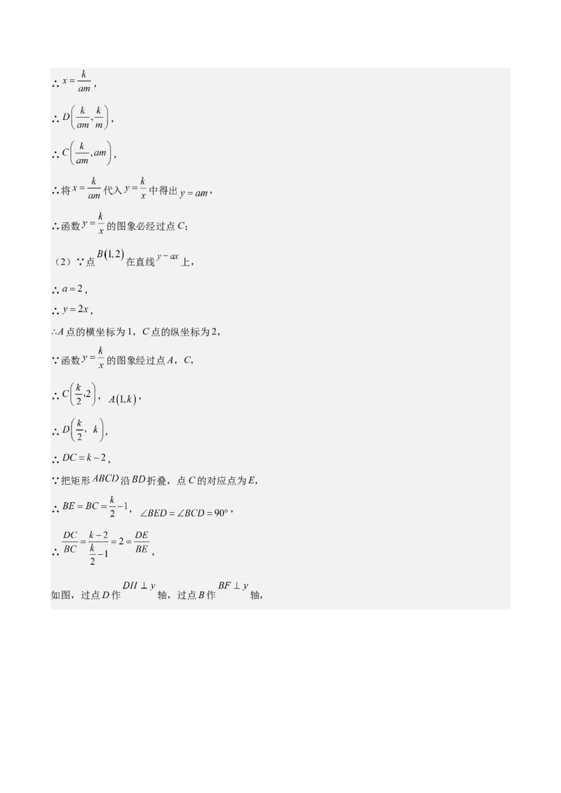专题05反比例函数（5大模块知识梳理+5大考点+3大易错点）解析版_2数学总复习_2025中考复习资料_2025年中考数学一轮知识梳理_专题05+反比例函数（5大模块知识梳理+5大考点+3大易错点）