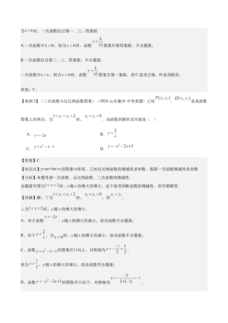 专题05反比例函数（5大模块知识梳理+5大考点+3大易错点）解析版_2数学总复习_2025中考复习资料_2025年中考数学一轮知识梳理_专题05+反比例函数（5大模块知识梳理+5大考点+3大易错点）
