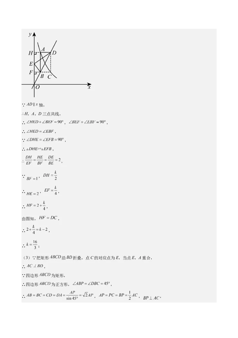 专题05反比例函数（5大模块知识梳理+5大考点+3大易错点）解析版_2数学总复习_2025中考复习资料_2025年中考数学一轮知识梳理_专题05+反比例函数（5大模块知识梳理+5大考点+3大易错点）