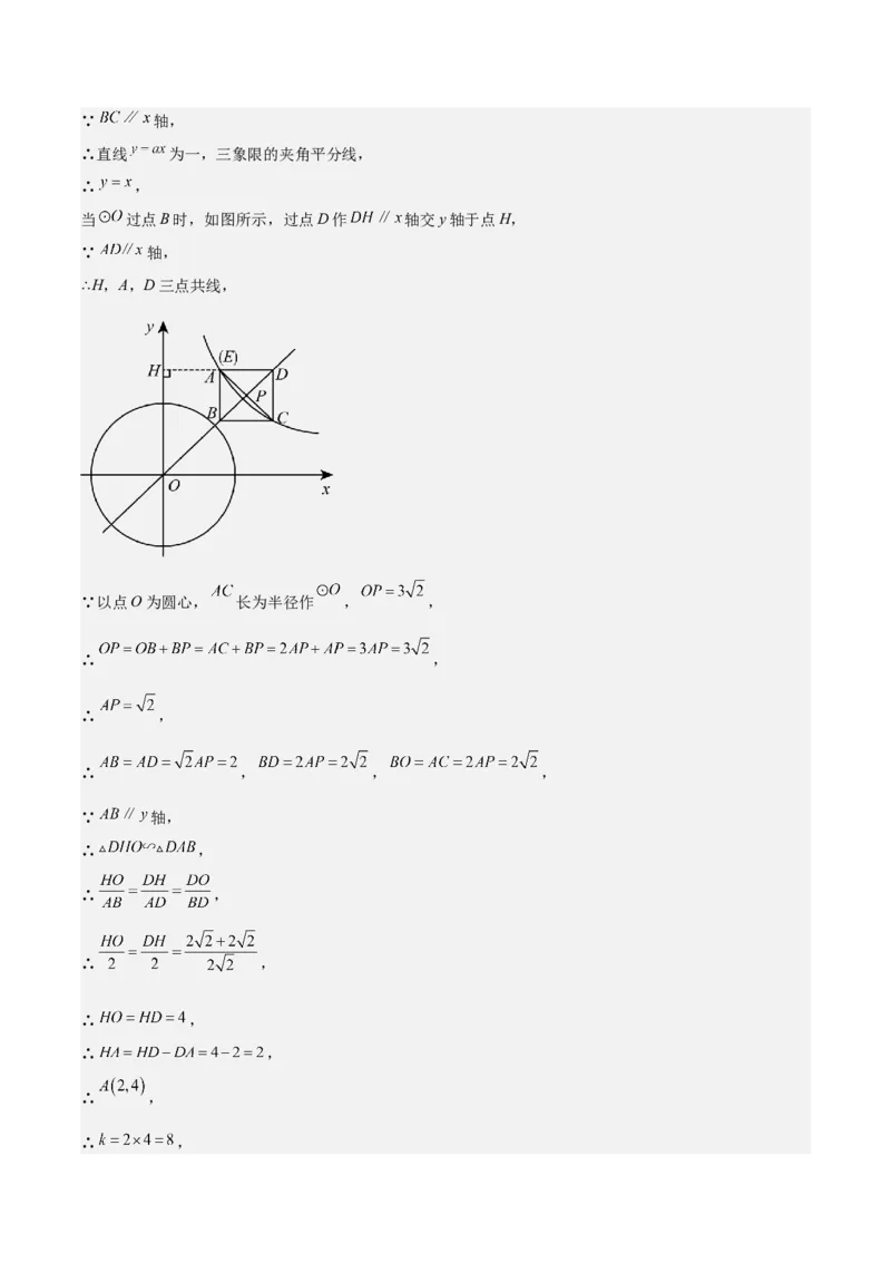 专题05反比例函数（5大模块知识梳理+5大考点+3大易错点）解析版_2数学总复习_2025中考复习资料_2025年中考数学一轮知识梳理_专题05+反比例函数（5大模块知识梳理+5大考点+3大易错点）