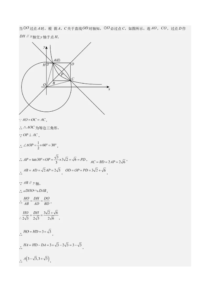 专题05反比例函数（5大模块知识梳理+5大考点+3大易错点）解析版_2数学总复习_2025中考复习资料_2025年中考数学一轮知识梳理_专题05+反比例函数（5大模块知识梳理+5大考点+3大易错点）