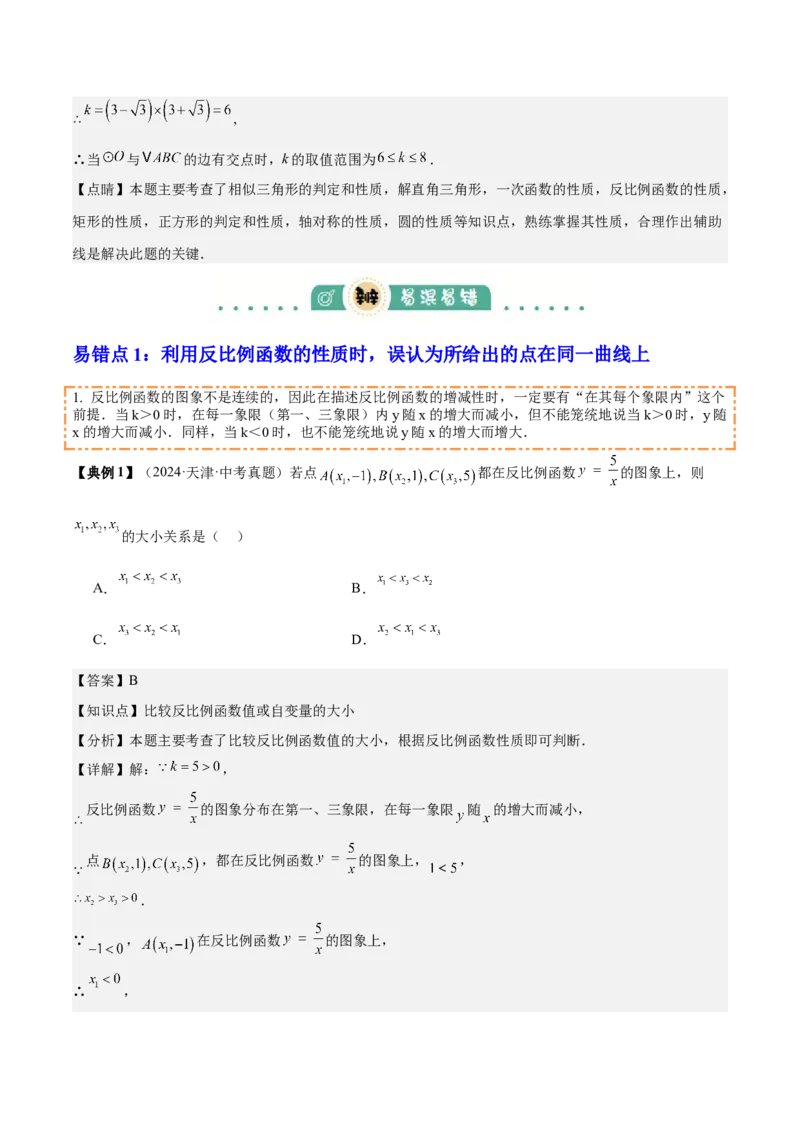 专题05反比例函数（5大模块知识梳理+5大考点+3大易错点）解析版_2数学总复习_2025中考复习资料_2025年中考数学一轮知识梳理_专题05+反比例函数（5大模块知识梳理+5大考点+3大易错点）