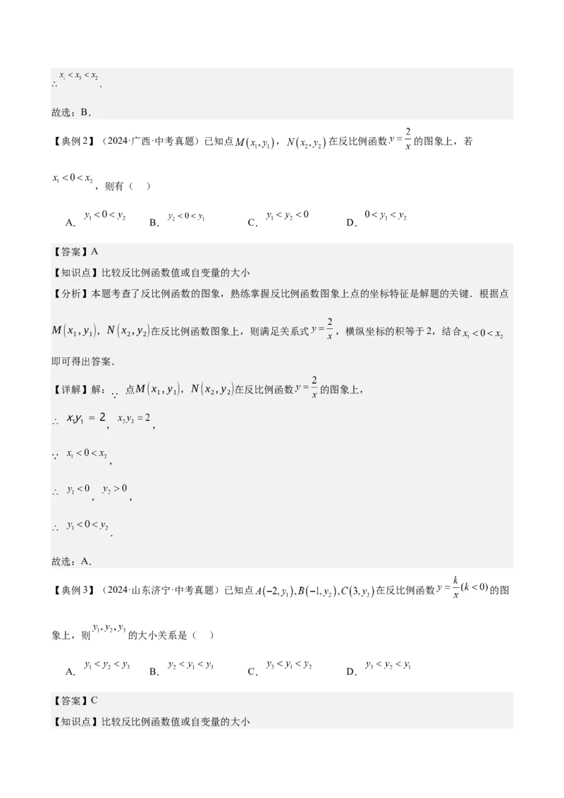 专题05反比例函数（5大模块知识梳理+5大考点+3大易错点）解析版_2数学总复习_2025中考复习资料_2025年中考数学一轮知识梳理_专题05+反比例函数（5大模块知识梳理+5大考点+3大易错点）