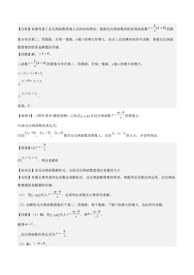 专题05反比例函数（5大模块知识梳理+5大考点+3大易错点）解析版_2数学总复习_2025中考复习资料_2025年中考数学一轮知识梳理_专题05+反比例函数（5大模块知识梳理+5大考点+3大易错点）