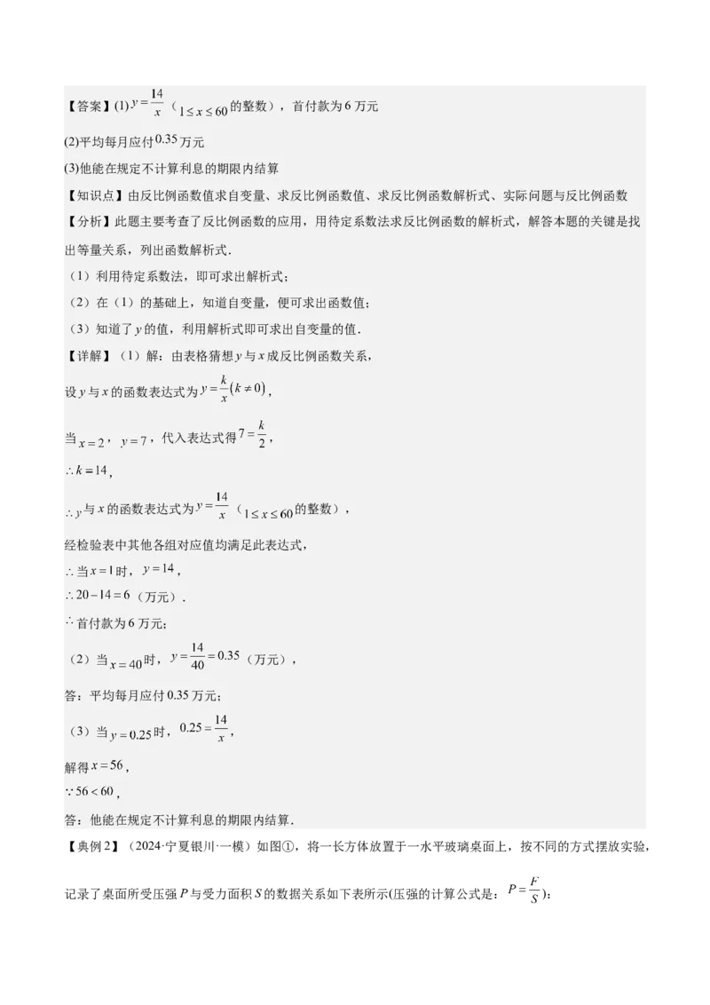 专题05反比例函数（5大模块知识梳理+5大考点+3大易错点）解析版_2数学总复习_2025中考复习资料_2025年中考数学一轮知识梳理_专题05+反比例函数（5大模块知识梳理+5大考点+3大易错点）