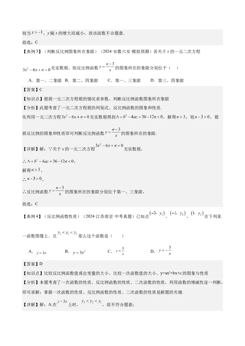 专题05反比例函数（5大模块知识梳理+5大考点+3大易错点）解析版_2数学总复习_2025中考复习资料_2025年中考数学一轮知识梳理_专题05+反比例函数（5大模块知识梳理+5大考点+3大易错点）