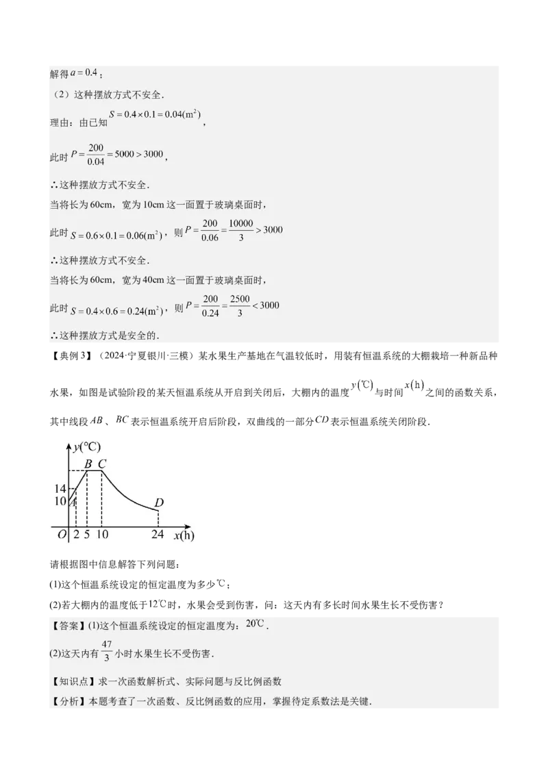 专题05反比例函数（5大模块知识梳理+5大考点+3大易错点）解析版_2数学总复习_2025中考复习资料_2025年中考数学一轮知识梳理_专题05+反比例函数（5大模块知识梳理+5大考点+3大易错点）