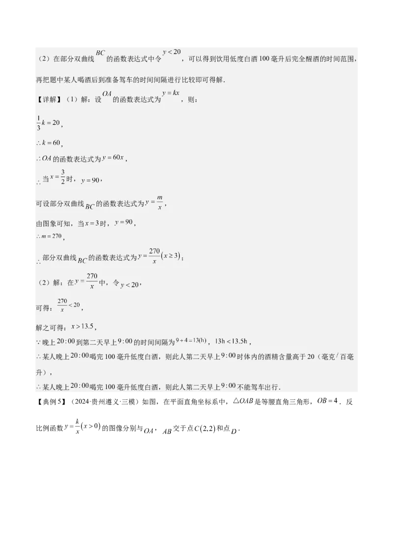 专题05反比例函数（5大模块知识梳理+5大考点+3大易错点）解析版_2数学总复习_2025中考复习资料_2025年中考数学一轮知识梳理_专题05+反比例函数（5大模块知识梳理+5大考点+3大易错点）