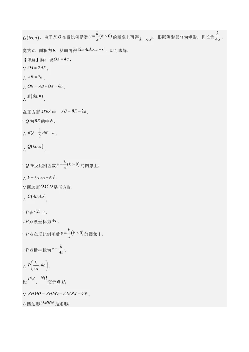 专题05反比例函数（5大模块知识梳理+5大考点+3大易错点）解析版_2数学总复习_2025中考复习资料_2025年中考数学一轮知识梳理_专题05+反比例函数（5大模块知识梳理+5大考点+3大易错点）