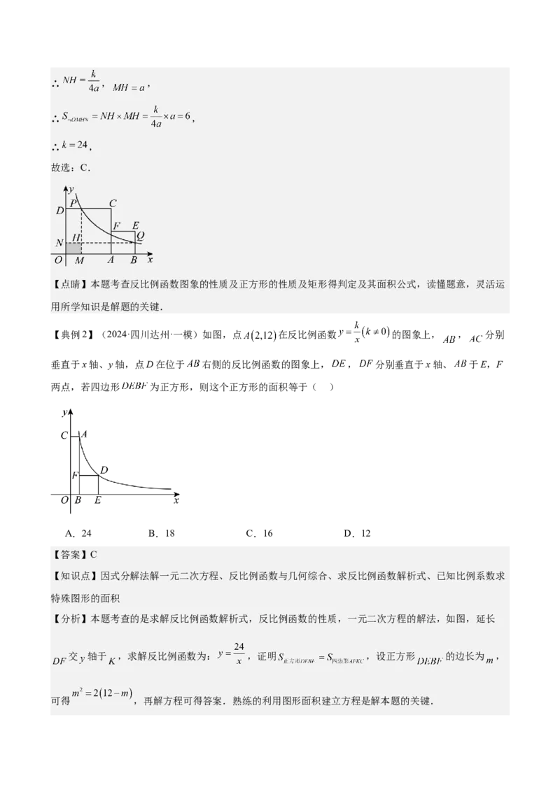 专题05反比例函数（5大模块知识梳理+5大考点+3大易错点）解析版_2数学总复习_2025中考复习资料_2025年中考数学一轮知识梳理_专题05+反比例函数（5大模块知识梳理+5大考点+3大易错点）