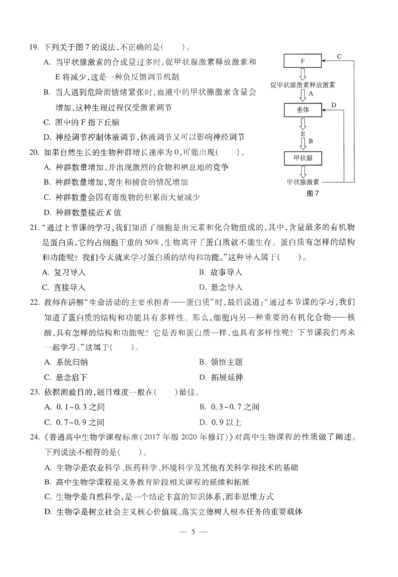 高中-生物学科知识与教学能力_教资_25下资料合集二_25下最新科三知识点汇编+思维导图-高中_09.生物_05.模拟卷