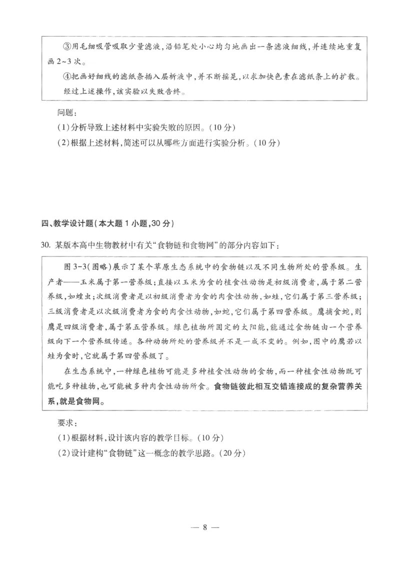 高中-生物学科知识与教学能力_教资_25下资料合集二_25下最新科三知识点汇编+思维导图-高中_09.生物_05.模拟卷