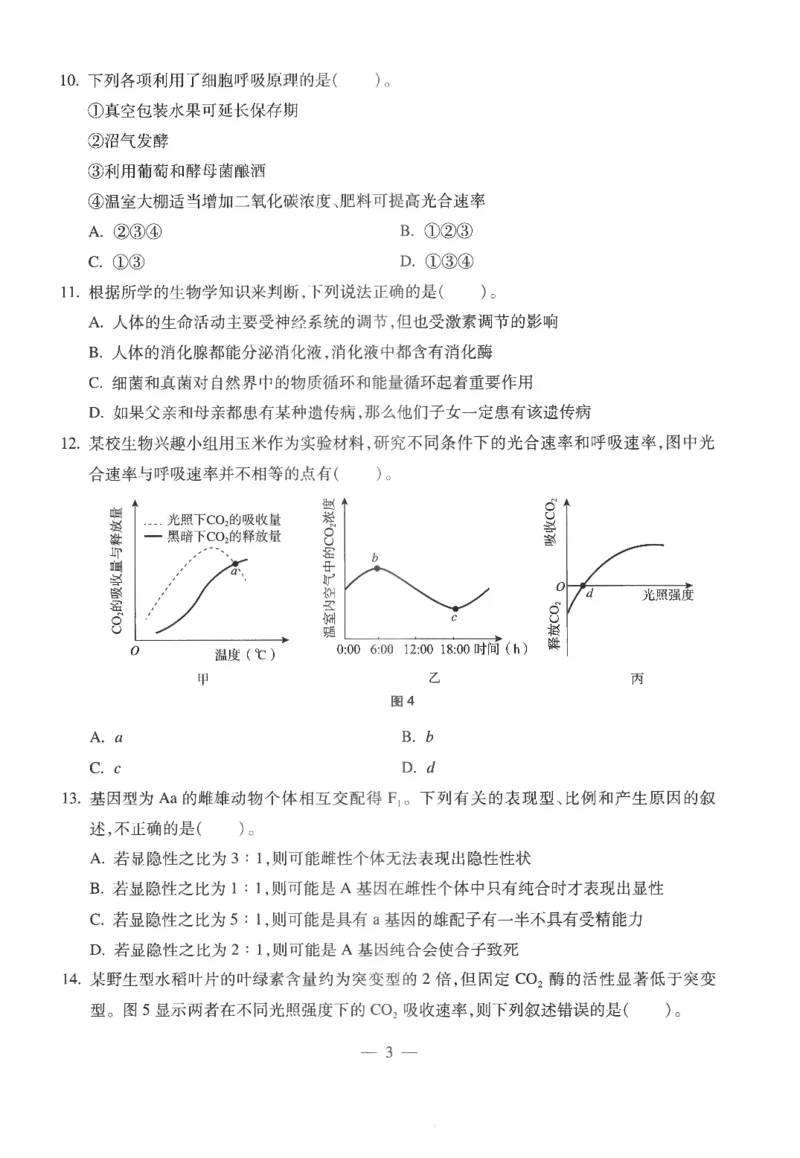 高中-生物学科知识与教学能力_教资_25下资料合集二_25下最新科三知识点汇编+思维导图-高中_09.生物_05.模拟卷