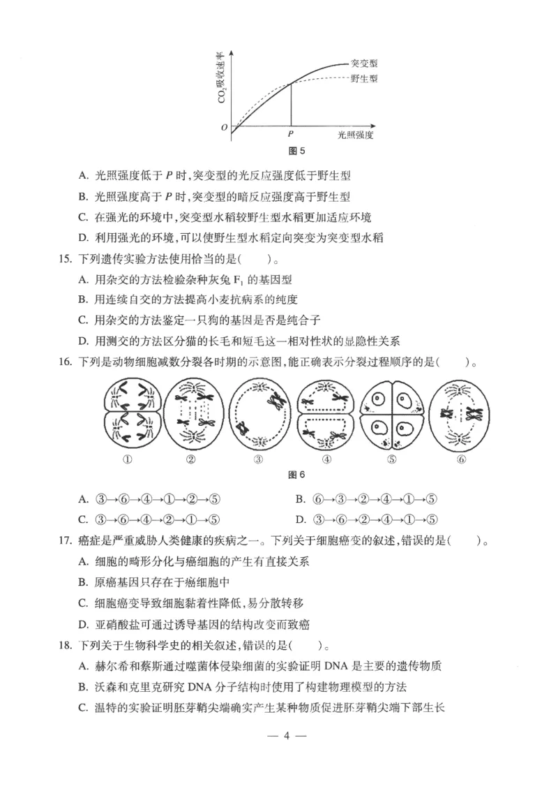 高中-生物学科知识与教学能力_教资_25下资料合集二_25下最新科三知识点汇编+思维导图-高中_09.生物_05.模拟卷