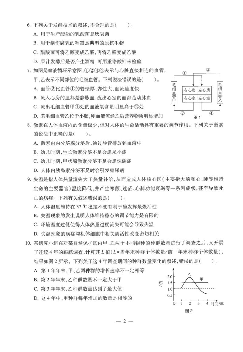 高中-生物学科知识与教学能力_教资_25下资料合集二_25下最新科三知识点汇编+思维导图-高中_09.生物_05.模拟卷