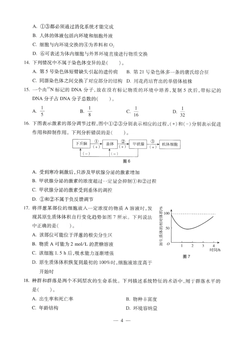 高中-生物学科知识与教学能力_教资_25下资料合集二_25下最新科三知识点汇编+思维导图-高中_09.生物_05.模拟卷