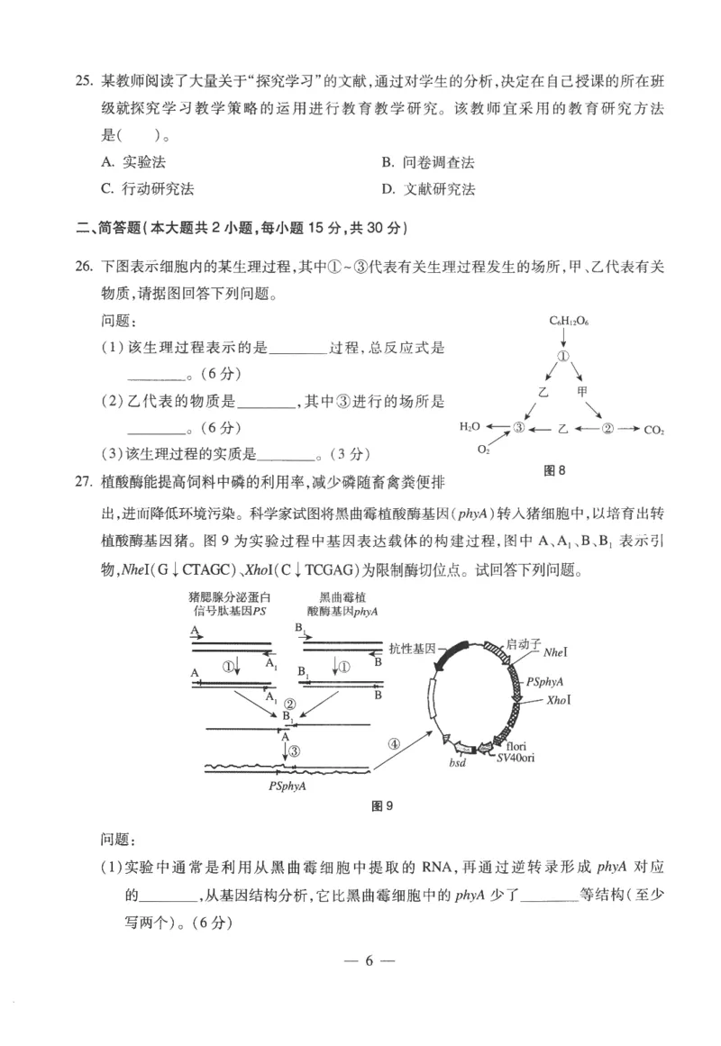 高中-生物学科知识与教学能力_教资_25下资料合集二_25下最新科三知识点汇编+思维导图-高中_09.生物_05.模拟卷
