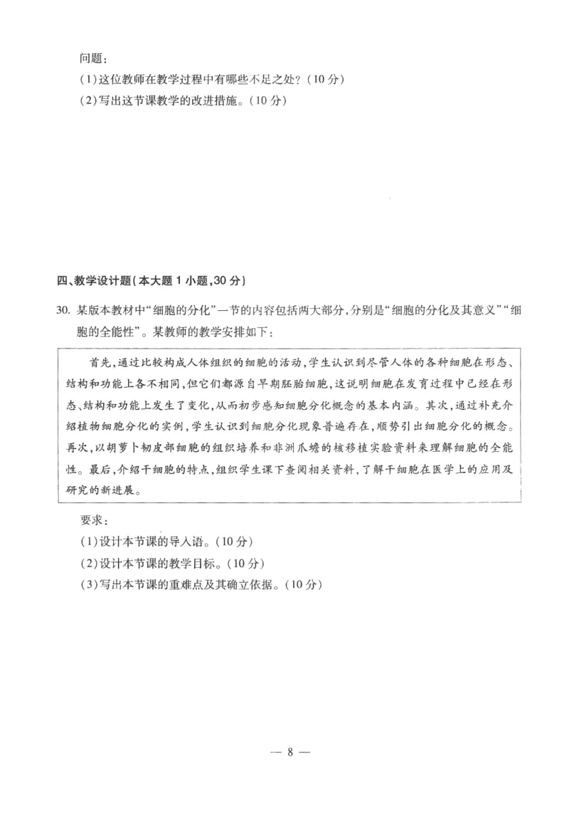 高中-生物学科知识与教学能力_教资_25下资料合集二_25下最新科三知识点汇编+思维导图-高中_09.生物_05.模拟卷