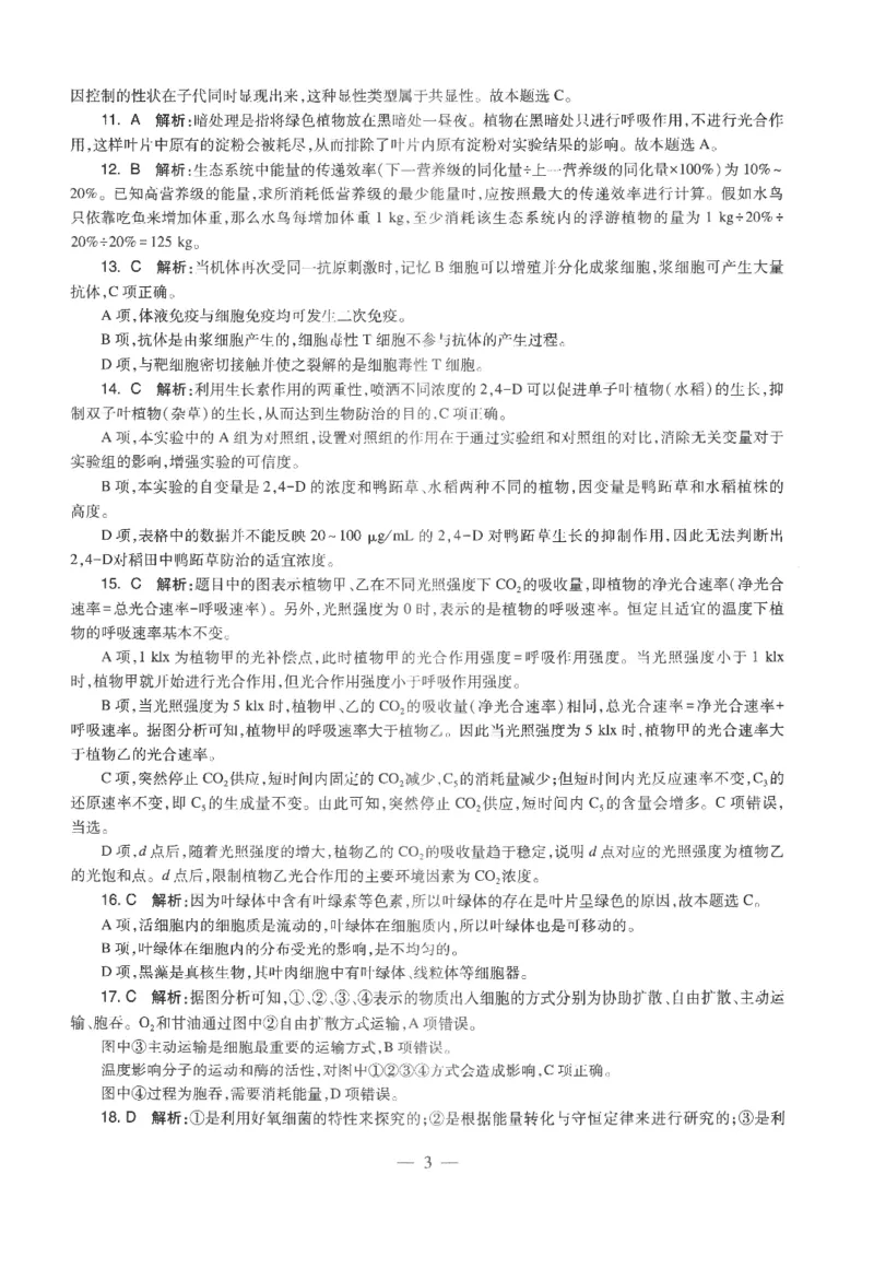 高中-生物学科知识与教学能力_教资_25下资料合集二_25下最新科三知识点汇编+思维导图-高中_09.生物_05.模拟卷
