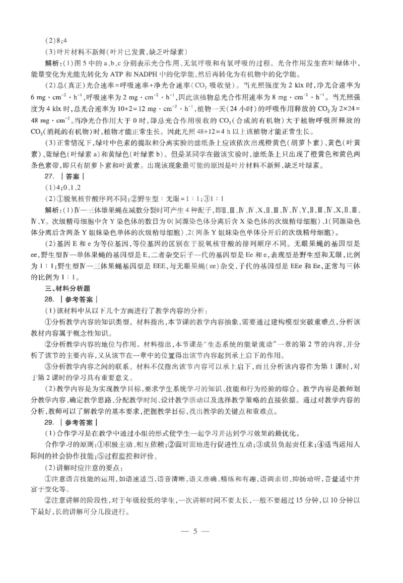 高中-生物学科知识与教学能力_教资_25下资料合集二_25下最新科三知识点汇编+思维导图-高中_09.生物_05.模拟卷