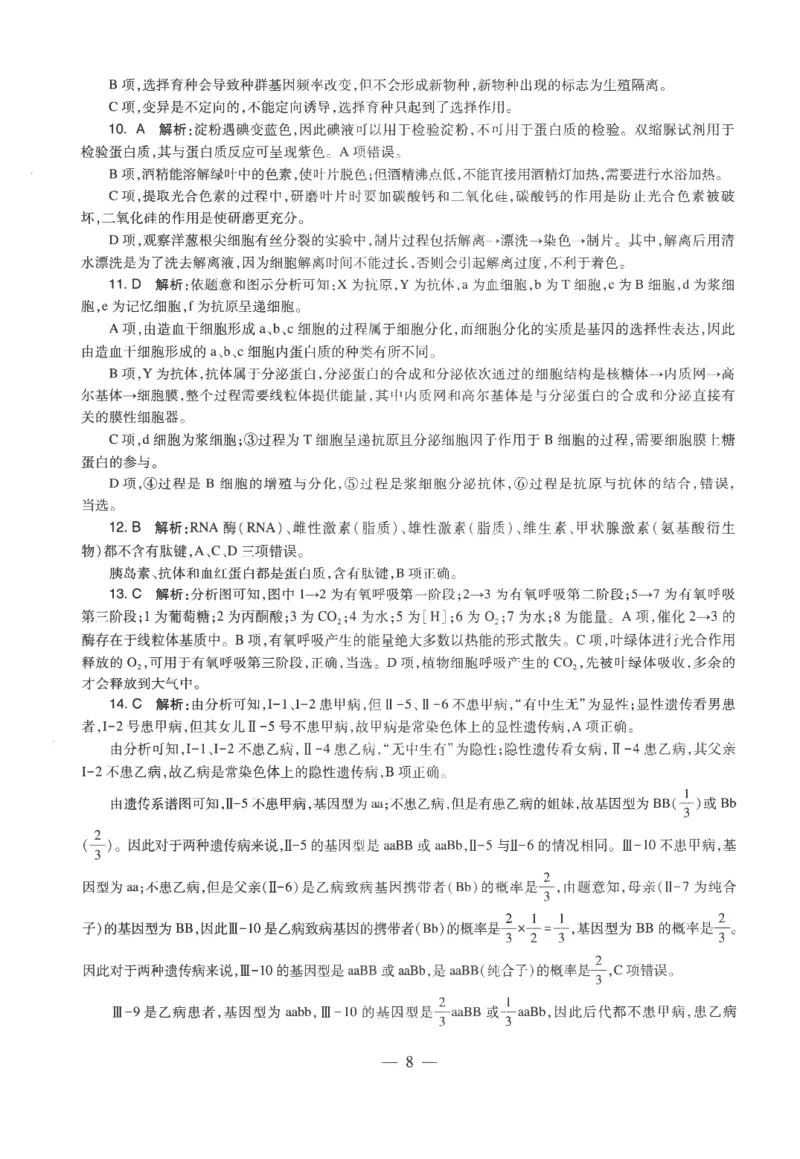 高中-生物学科知识与教学能力_教资_25下资料合集二_25下最新科三知识点汇编+思维导图-高中_09.生物_05.模拟卷