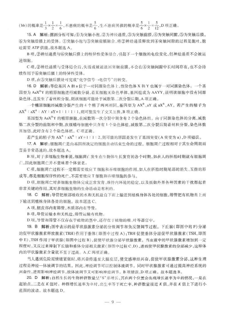 高中-生物学科知识与教学能力_教资_25下资料合集二_25下最新科三知识点汇编+思维导图-高中_09.生物_05.模拟卷