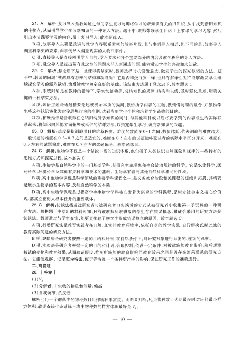 高中-生物学科知识与教学能力_教资_25下资料合集二_25下最新科三知识点汇编+思维导图-高中_09.生物_05.模拟卷