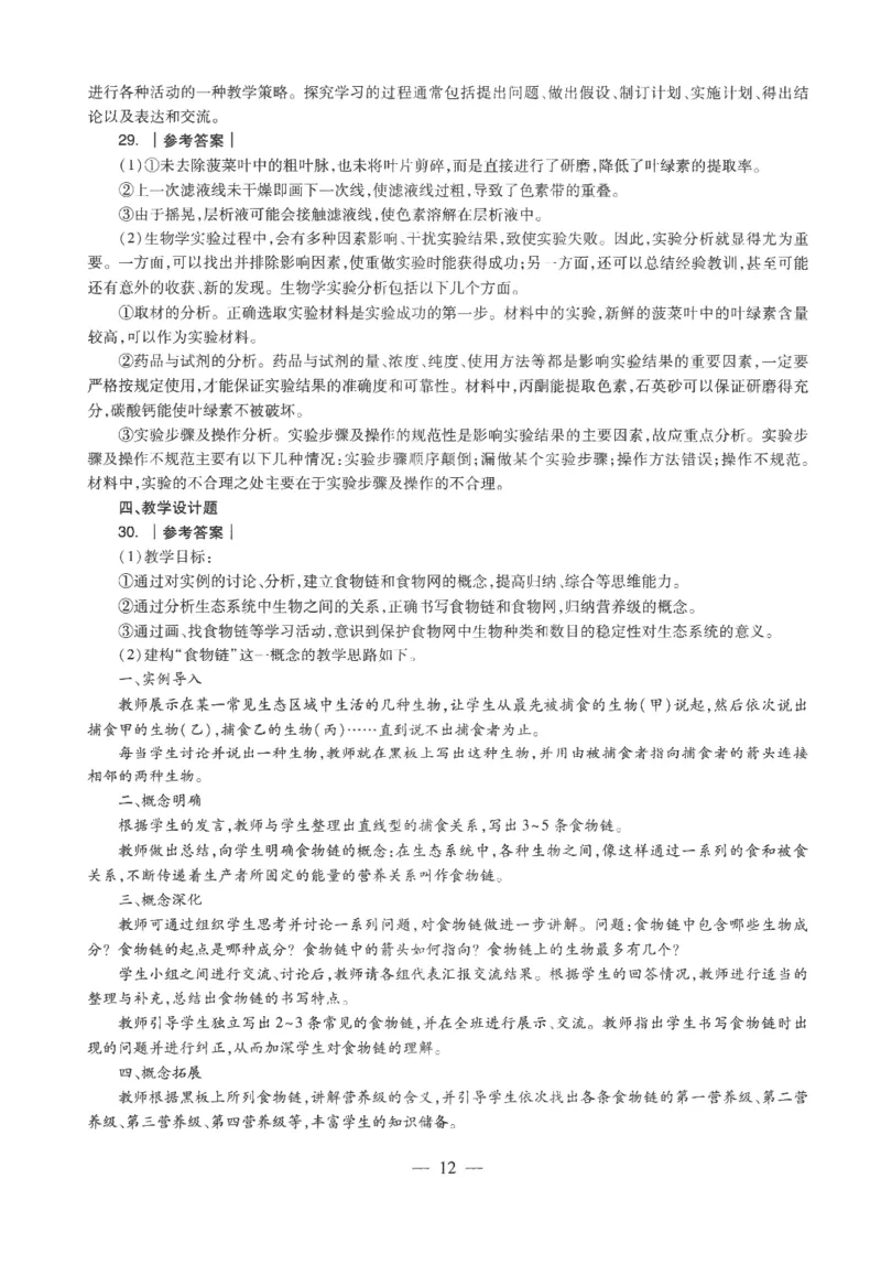 高中-生物学科知识与教学能力_教资_25下资料合集二_25下最新科三知识点汇编+思维导图-高中_09.生物_05.模拟卷