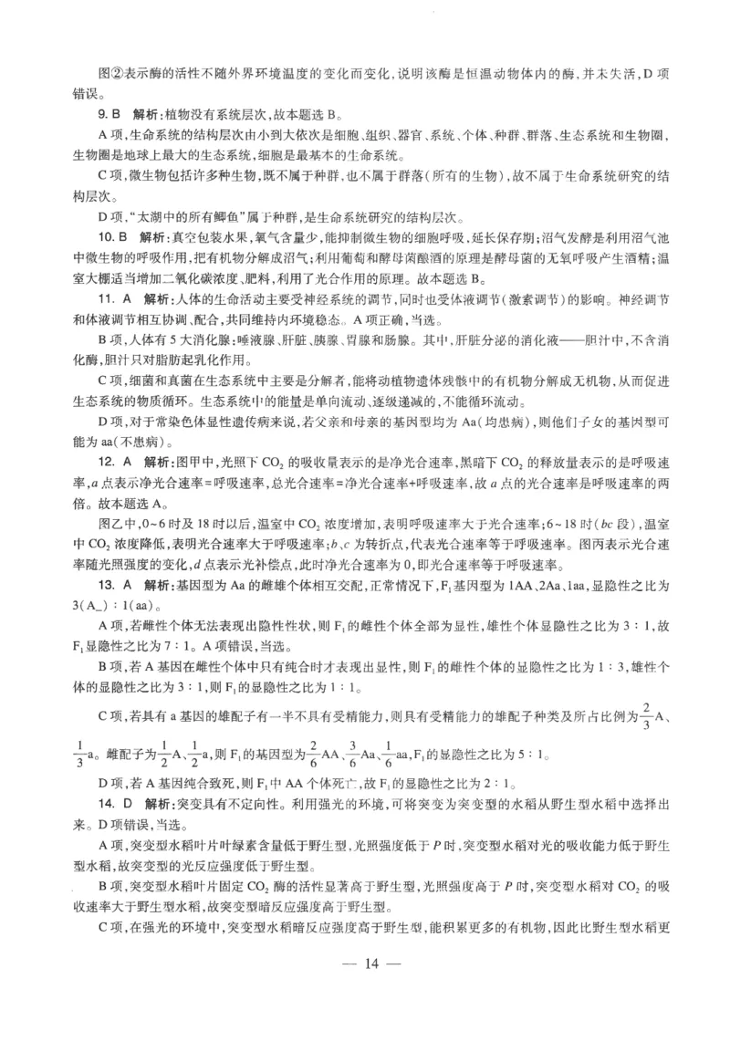高中-生物学科知识与教学能力_教资_25下资料合集二_25下最新科三知识点汇编+思维导图-高中_09.生物_05.模拟卷