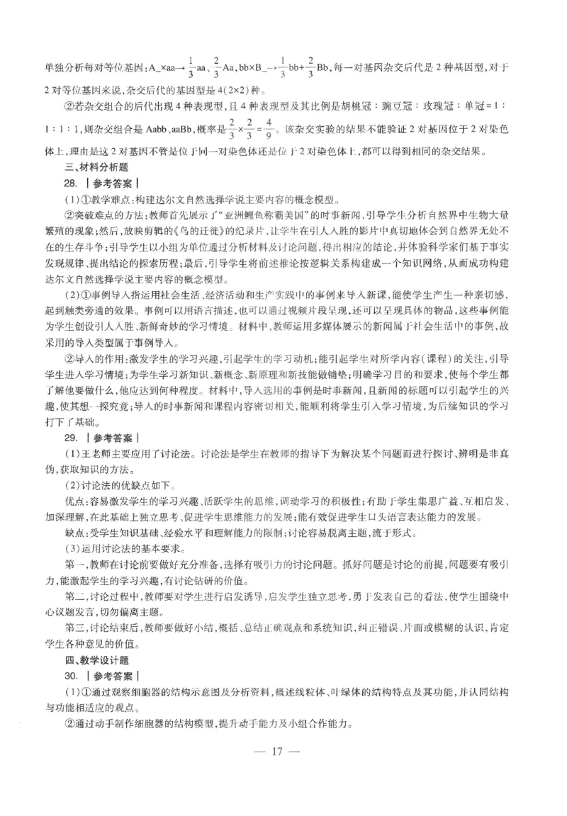 高中-生物学科知识与教学能力_教资_25下资料合集二_25下最新科三知识点汇编+思维导图-高中_09.生物_05.模拟卷