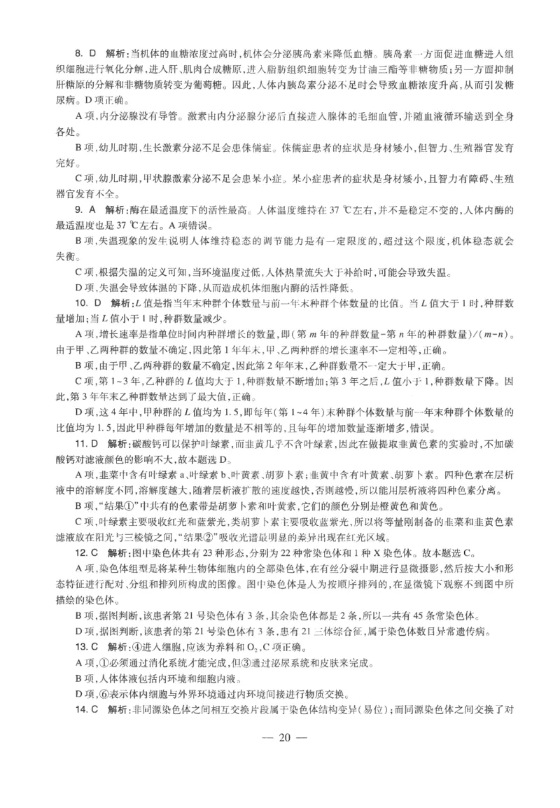 高中-生物学科知识与教学能力_教资_25下资料合集二_25下最新科三知识点汇编+思维导图-高中_09.生物_05.模拟卷