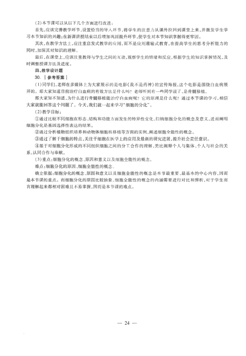 高中-生物学科知识与教学能力_教资_25下资料合集二_25下最新科三知识点汇编+思维导图-高中_09.生物_05.模拟卷