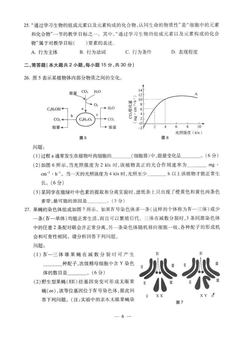 高中-生物学科知识与教学能力_教资_25下资料合集二_25下最新科三知识点汇编+思维导图-高中_09.生物_05.模拟卷