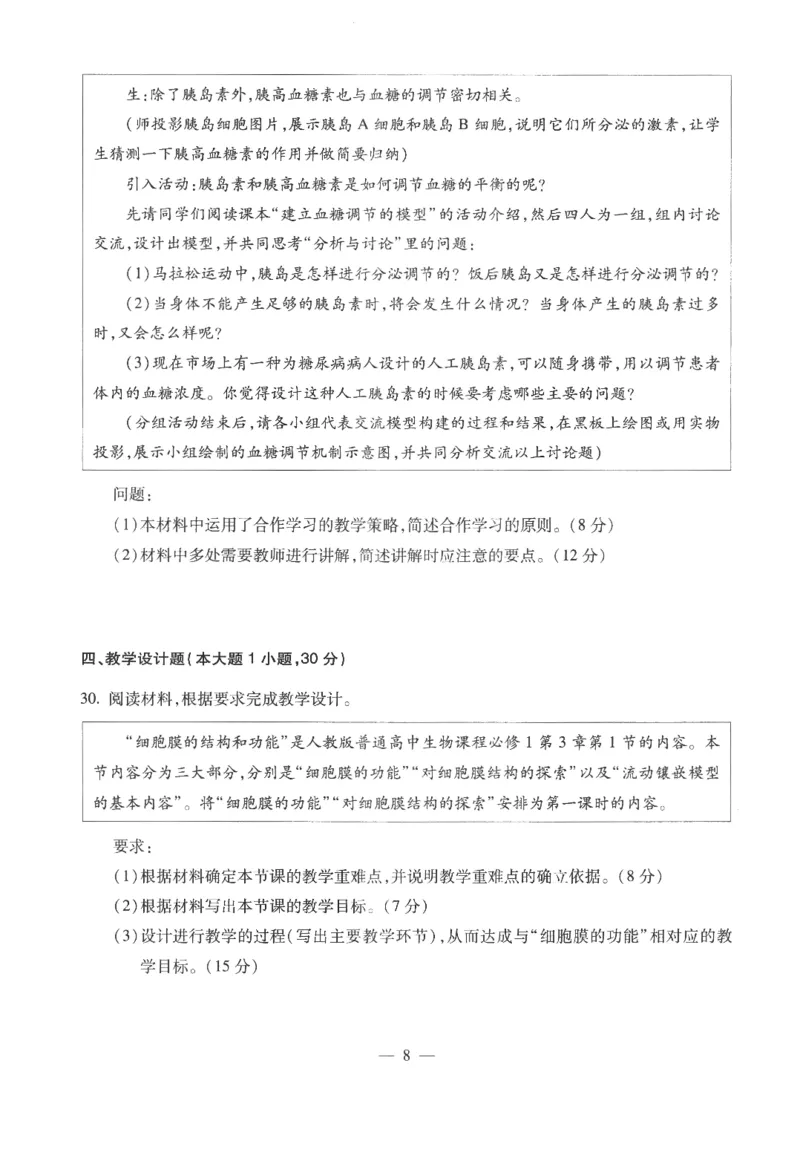 高中-生物学科知识与教学能力_教资_25下资料合集二_25下最新科三知识点汇编+思维导图-高中_09.生物_05.模拟卷