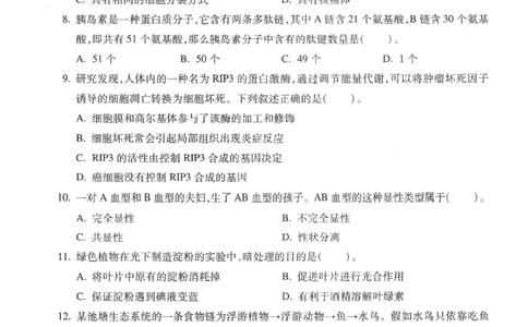 高中-生物学科知识与教学能力_教资_25下资料合集二_25下最新科三知识点汇编+思维导图-高中_09.生物_05.模拟卷