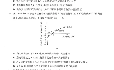 高中-生物学科知识与教学能力_教资_25下资料合集二_25下最新科三知识点汇编+思维导图-高中_09.生物_05.模拟卷