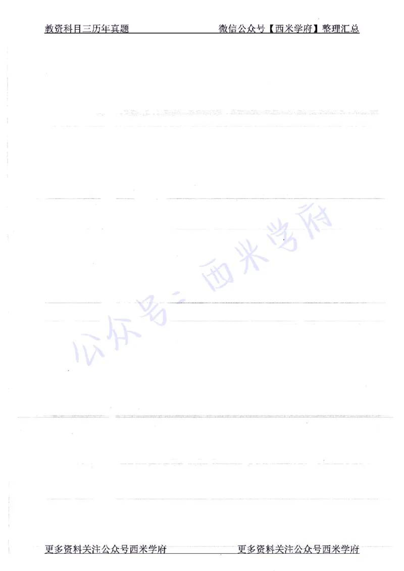 16年下-19年下-初中政治-真题及答案解析_4-教培资料-26年最新资料-同步更新_初中高中教资_03科三专项（进去保存报考的学科即可）_初中_初中政治-通关资料包_2.真题历年真题